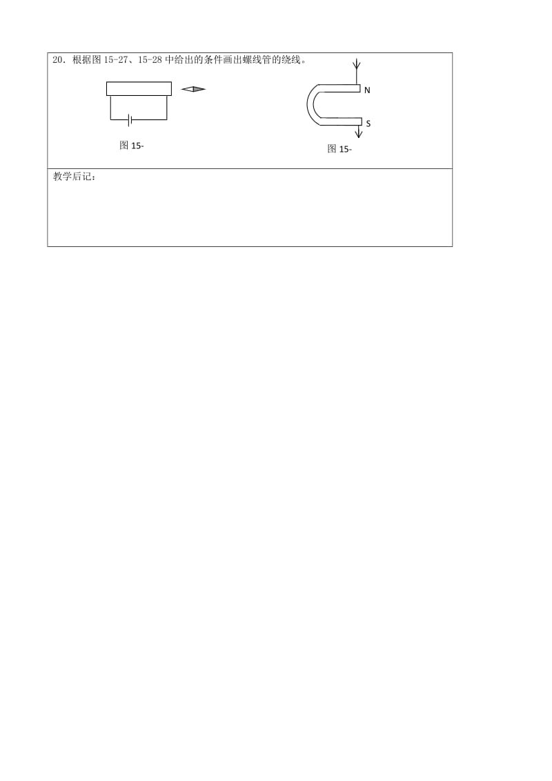 2019-2020年九年级物理全册《12.3 电磁铁》习题教案1 新人教版.doc_第3页