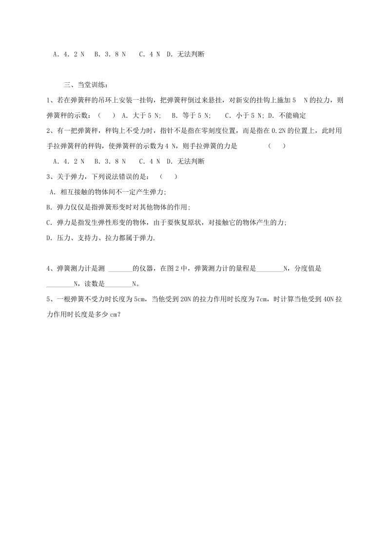 2019版八年级物理下册《弹力 弹簧测力计》复习导学案 新人教版.doc_第3页