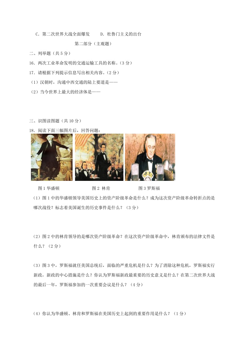 2019版中考历史模拟试题（十）.doc_第3页