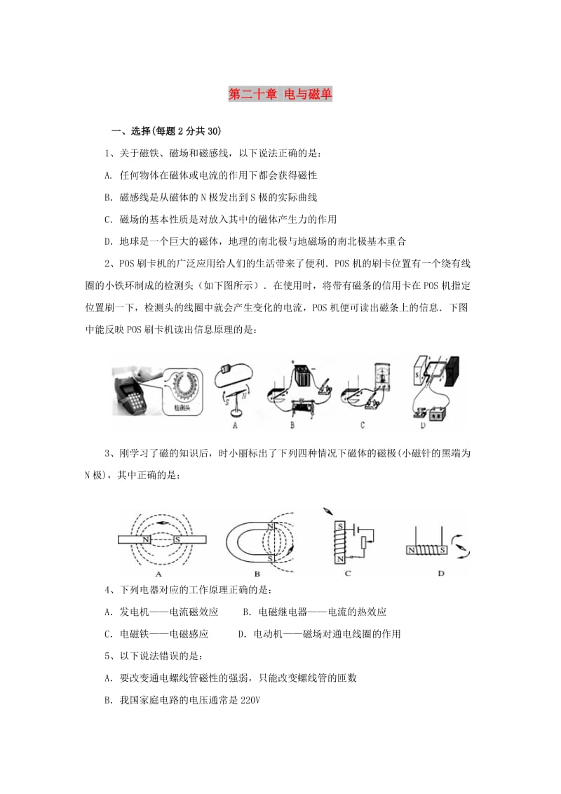 九年级物理全册 第二十章 电与磁单元综合测试题2 新人教版.doc_第1页