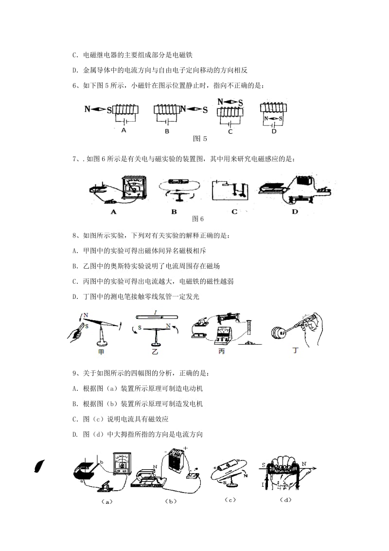 九年级物理全册 第二十章 电与磁单元综合测试题2 新人教版.doc_第2页