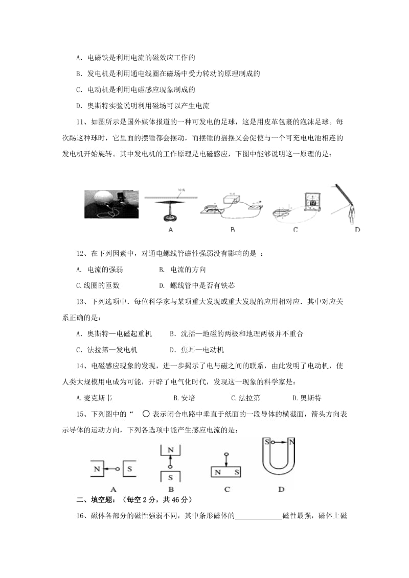 九年级物理全册 第二十章 电与磁单元综合测试题2 新人教版.doc_第3页