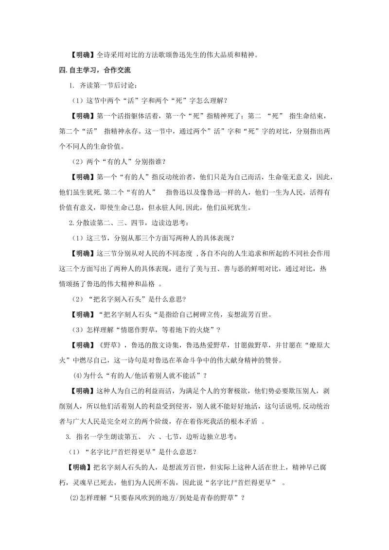 2019-2020年八年级语文下册 课堂教学资料 第25课《有的人》教案 苏教版.doc_第2页