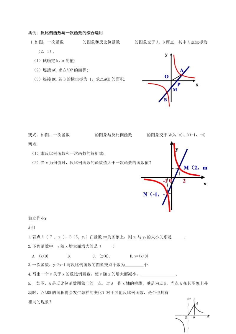 2019版九年级数学上册 第一章 反比例函数回顾与思考导学案 鲁教版五四制.doc_第2页