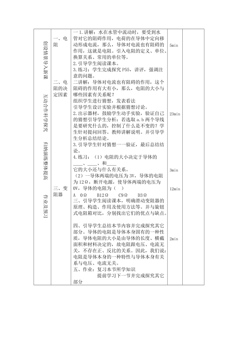 2019-2020年九年级物理 《一 电阻和变阻器》教案 沪科版.doc_第3页