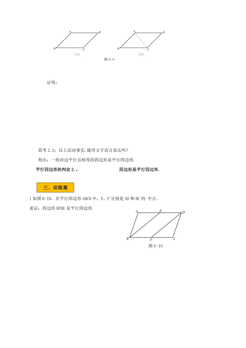 2019版八年级数学下册第六章平行四边形6.2平行四边形的判定1学案新版北师大版.doc_第3页