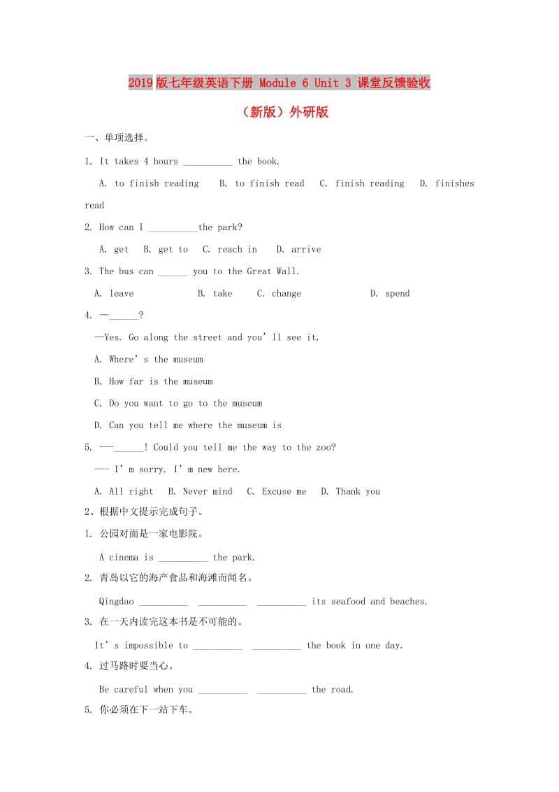 2019版七年级英语下册 Module 6 Unit 3 课堂反馈验收 （新版）外研版.doc_第1页