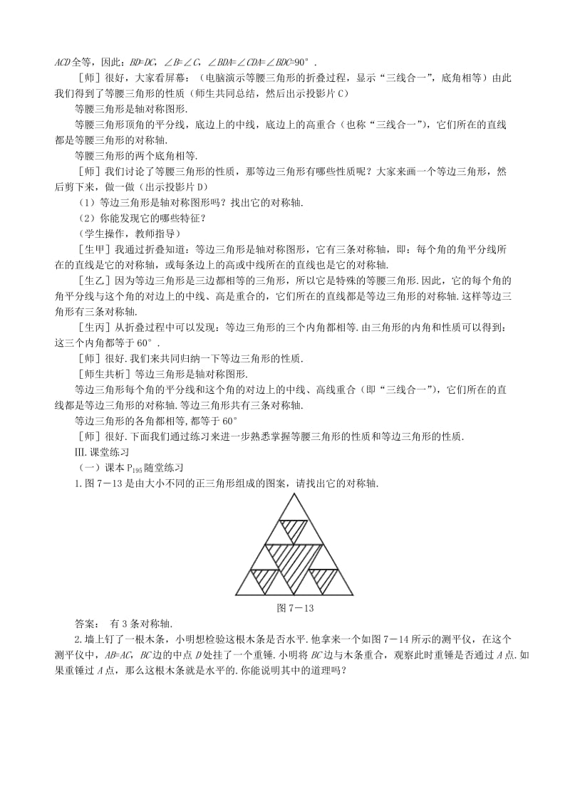 2019-2020年八年级数学简单的轴对称图形教案(I)苏科版.doc_第3页