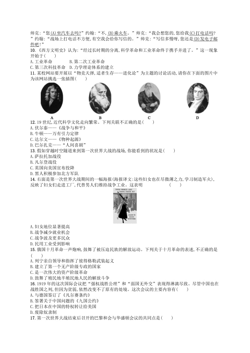 2019年春九年级历史下学期期中测评试卷（含解析） 新人教版.doc_第2页