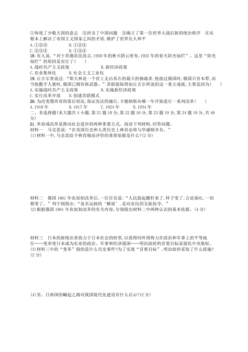 2019年春九年级历史下学期期中测评试卷（含解析） 新人教版.doc_第3页