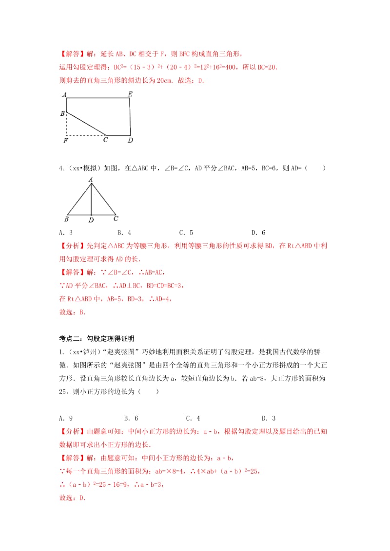 中考数学试题分类汇编 八上 第1章《勾股定理》 北师大版.doc_第2页