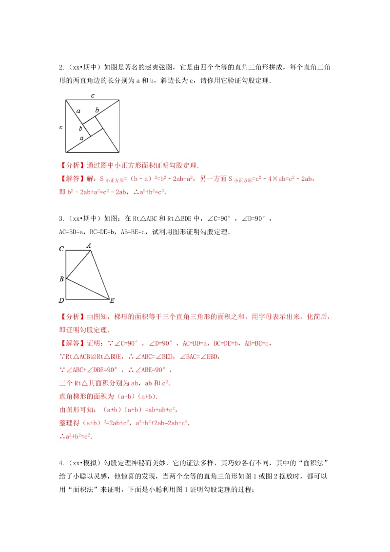 中考数学试题分类汇编 八上 第1章《勾股定理》 北师大版.doc_第3页