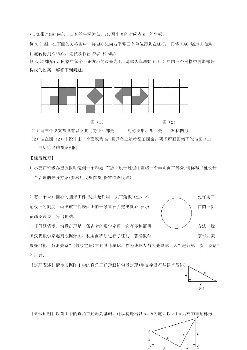 2019版中考数学复习 第30课时 尺规作图.doc_第2页