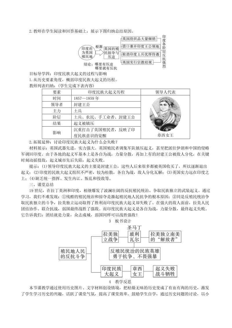 2019春九年级历史下册 第一单元 殖民地人民的反抗与资本主义制度的扩展 第1课 殖民地人民的反抗斗争教案 新人教版.doc_第3页