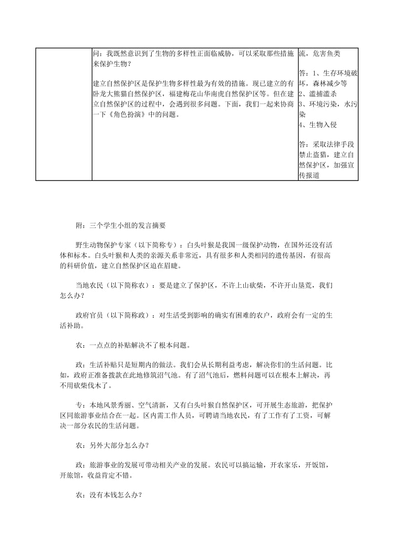 2019-2020年八年级生物上册 第三章 保护生物的多样性教学设计1 新人教版.doc_第3页