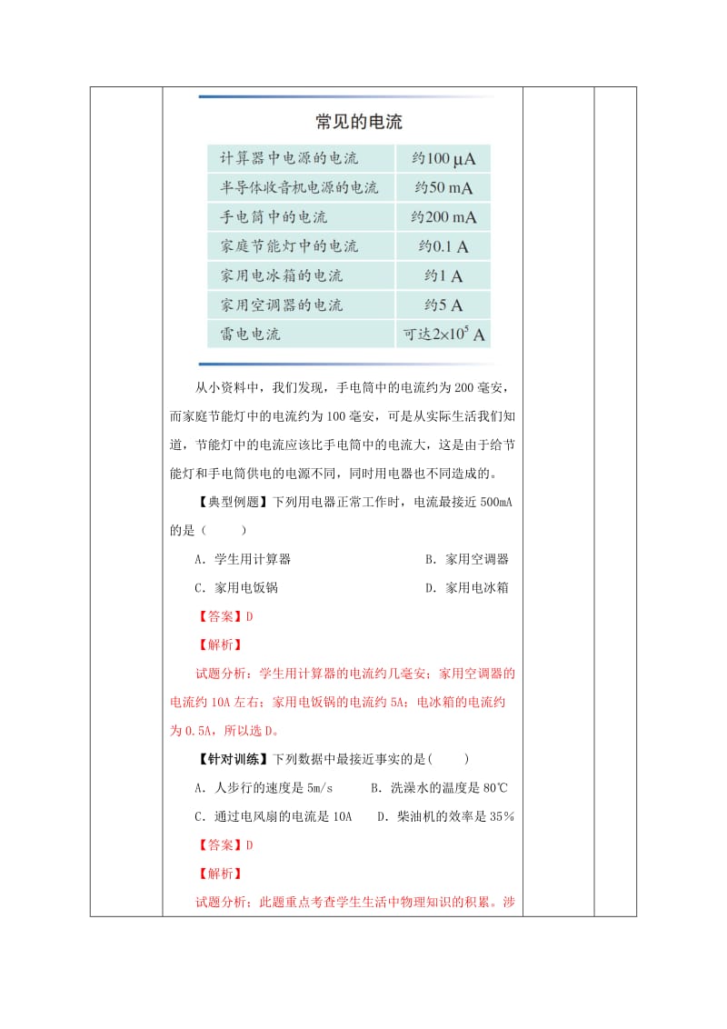 2019-2020年九年级物理全册 第15章 电流和电路 第4节 电流的测量教案 （新版）新人教版.doc_第2页