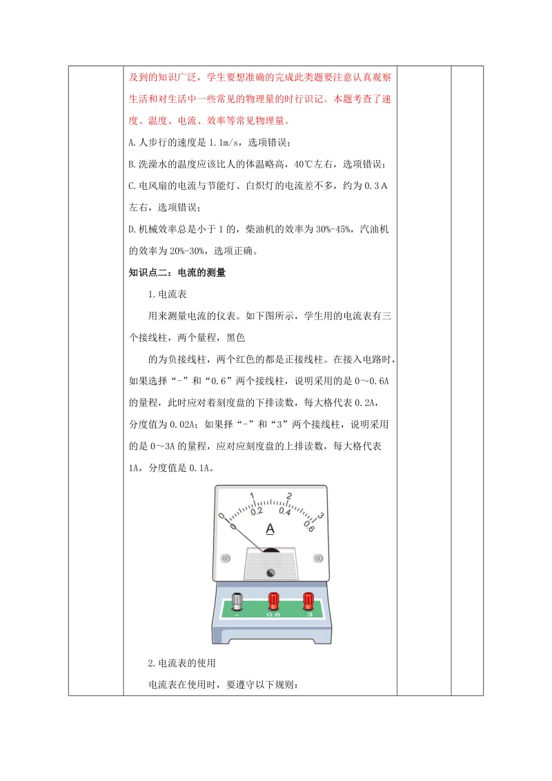 2019-2020年九年级物理全册 第15章 电流和电路 第4节 电流的测量教案 （新版）新人教版.doc_第3页