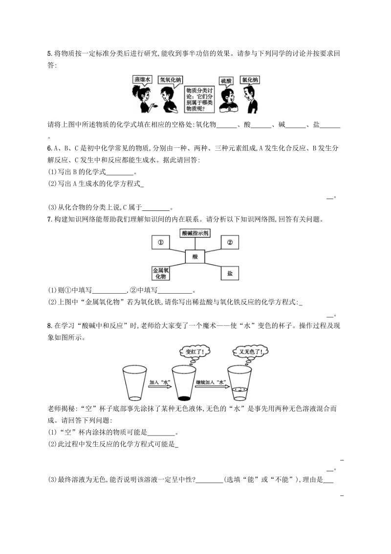 九年级化学下册 第十单元 酸和碱 课题2 酸和碱的中和反应 10.2.1 中和反应及其应用同步练习 新人教版.doc_第2页