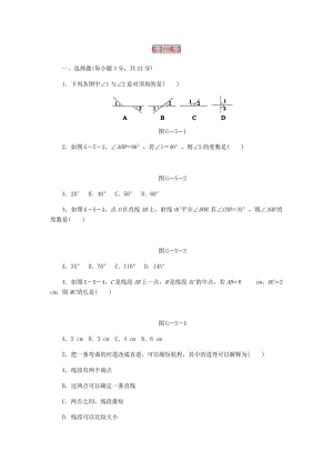 七年級數(shù)學上冊 第六章 平面圖形的認識（一）6.1-6.3 同步測試 （新版）蘇科版.doc