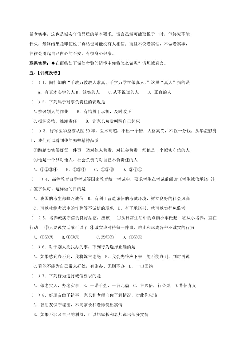 2019-2020年九年级政治全册 第二单元 合作诚信 第5课 与诚信同行 第2框 做诚实的人导学案 苏教版 (I).doc_第3页