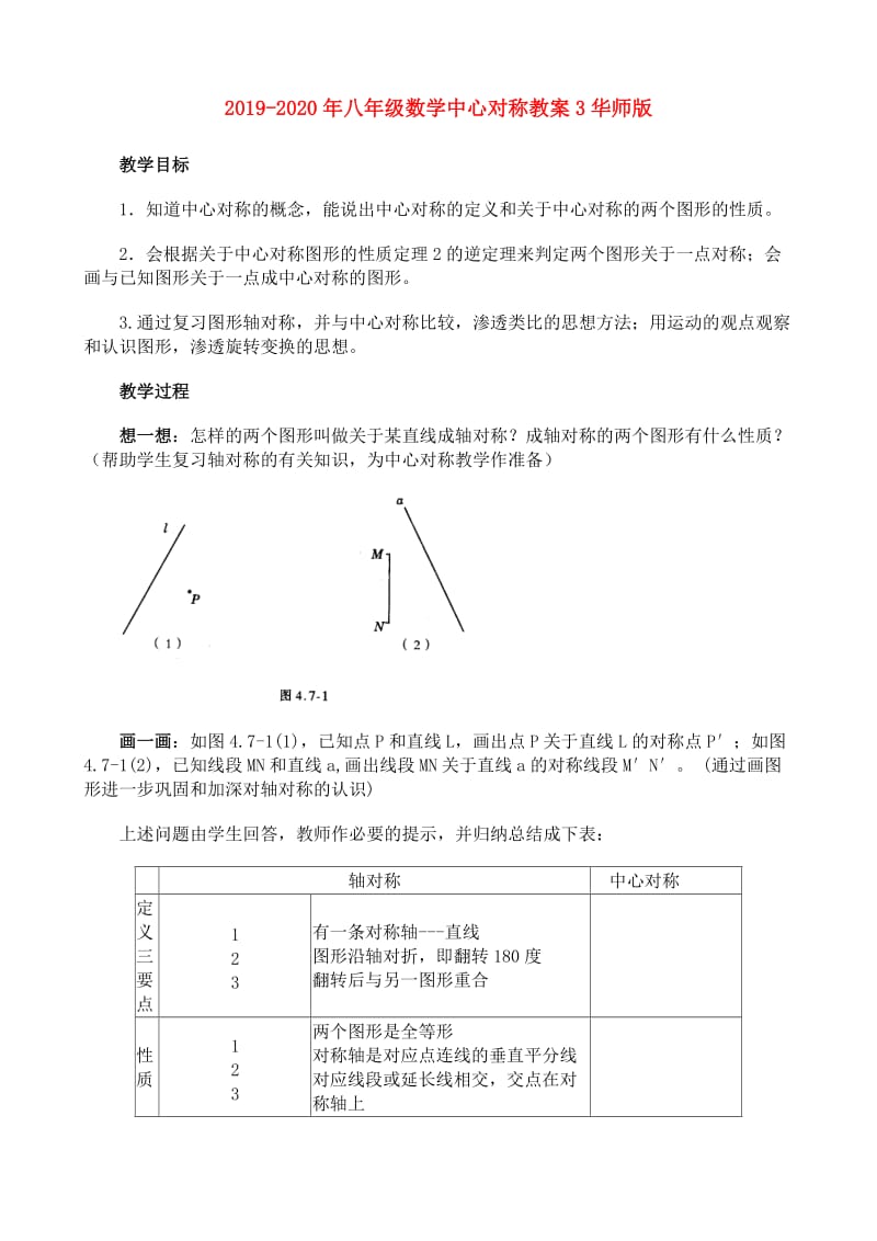 2019-2020年八年级数学中心对称教案3华师版.doc_第1页