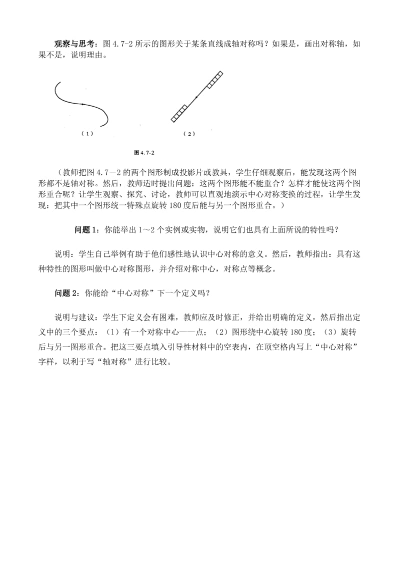 2019-2020年八年级数学中心对称教案3华师版.doc_第2页