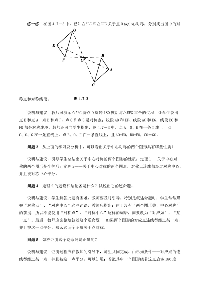 2019-2020年八年级数学中心对称教案3华师版.doc_第3页