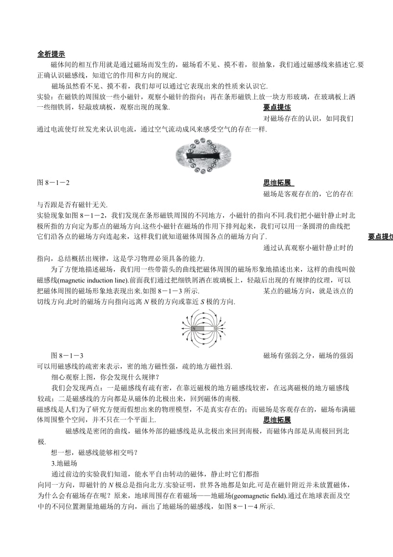 2019-2020年八年级物理新人教版磁场(I).doc_第2页