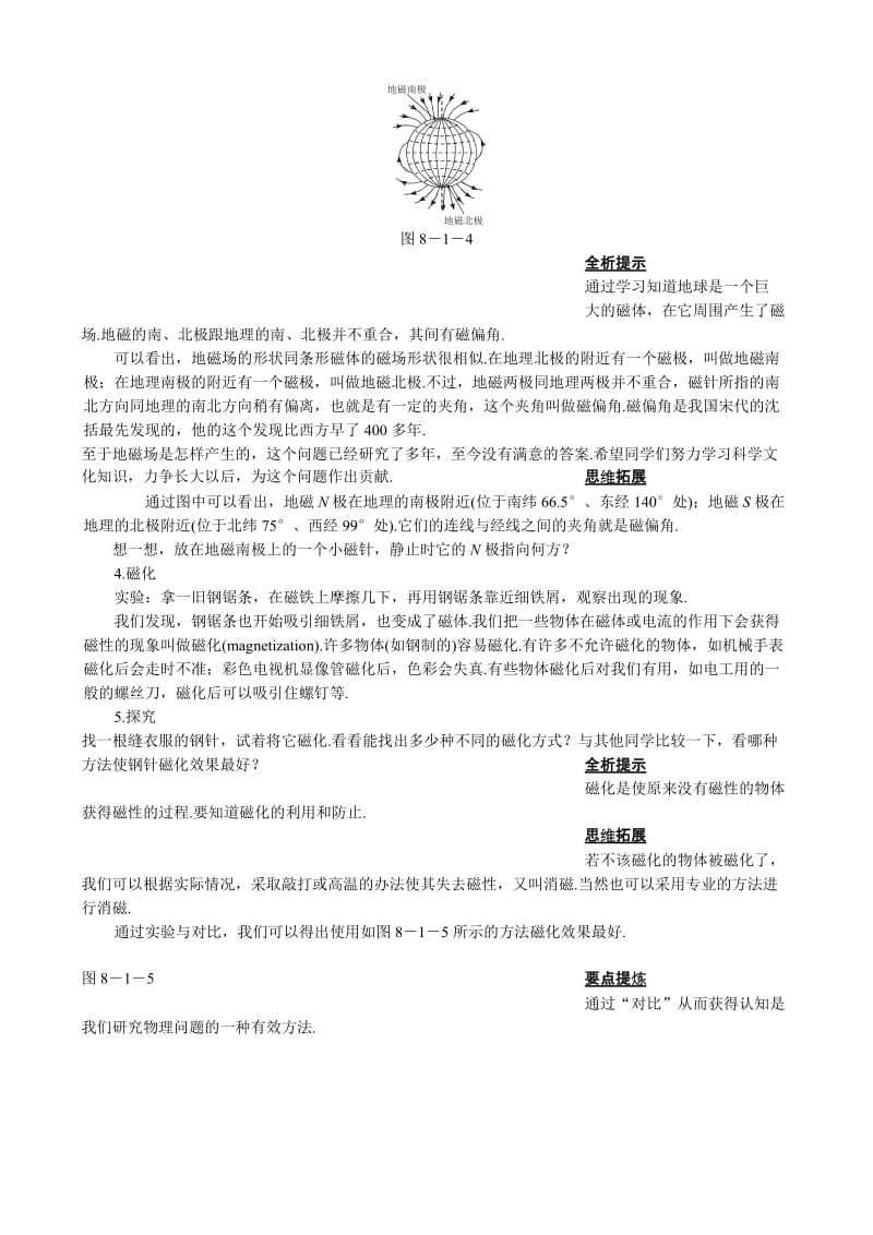 2019-2020年八年级物理新人教版磁场(I).doc_第3页