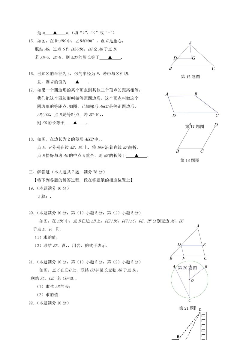 上海市长宁区九年级数学上学期期末质量检测试题 沪科版.doc_第2页