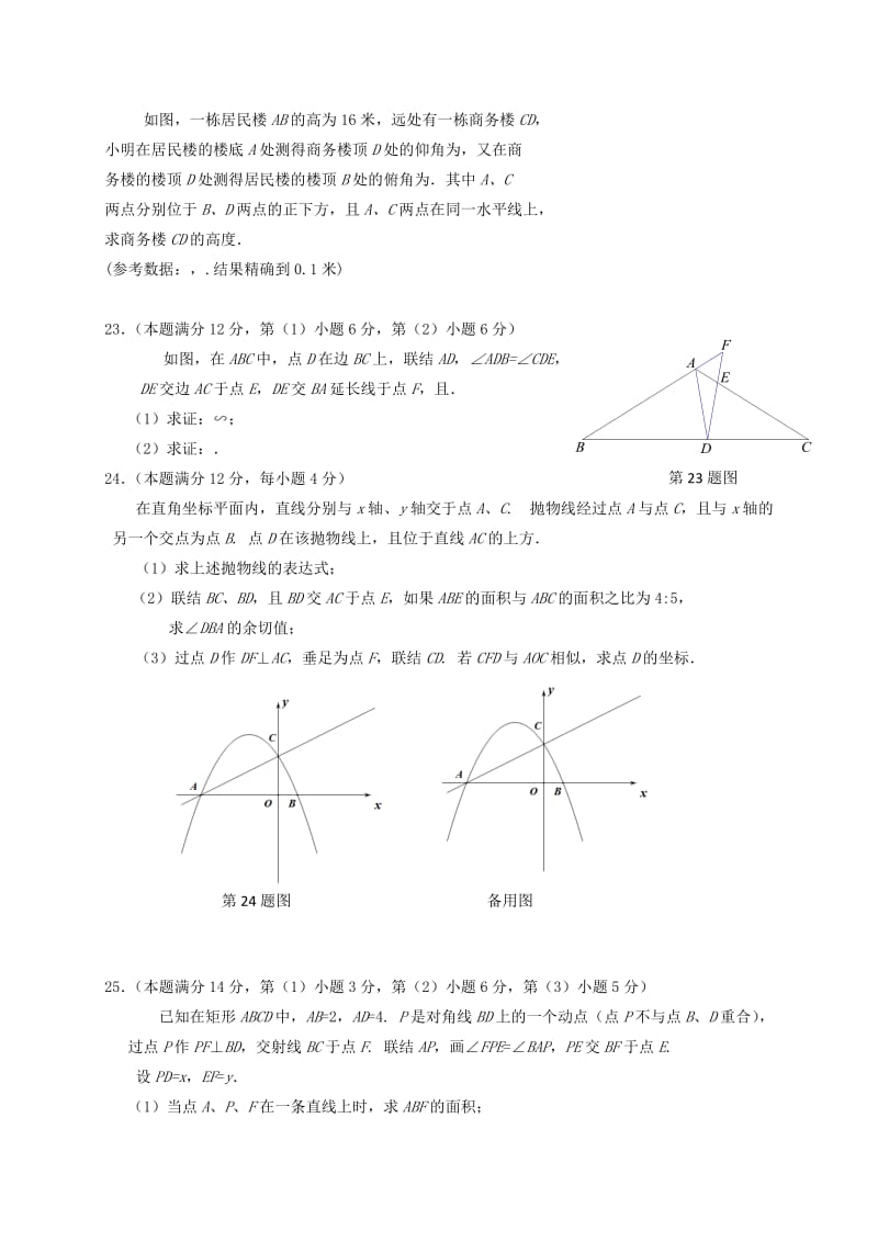 上海市长宁区九年级数学上学期期末质量检测试题 沪科版.doc_第3页