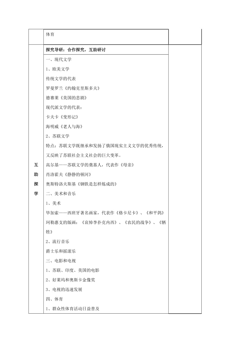 2019-2020年九年级历史下册第21课现代文学艺术和体育学案岳麓版.doc_第2页