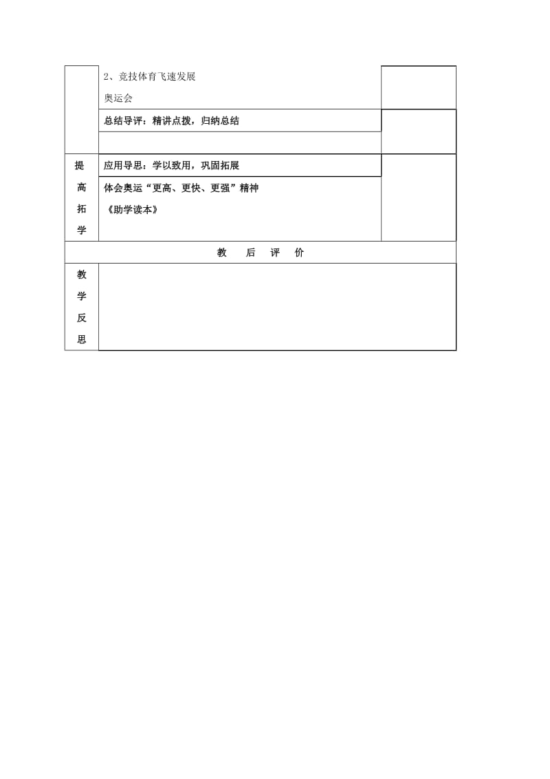 2019-2020年九年级历史下册第21课现代文学艺术和体育学案岳麓版.doc_第3页