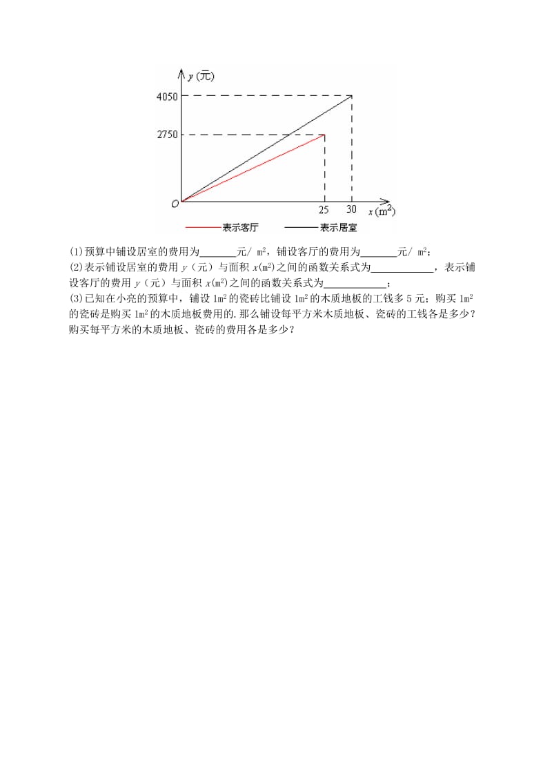 2019-2020年八年级数学下册17.5实践与探索学案无答案新版华东师大版.doc_第3页