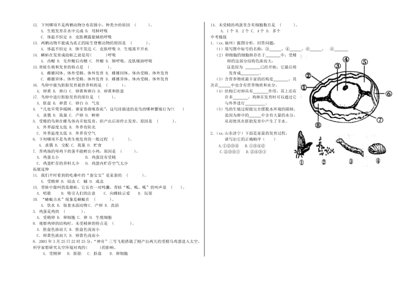 2019-2020年九年级生物《课题 动物的生殖和发育》学案.doc_第2页