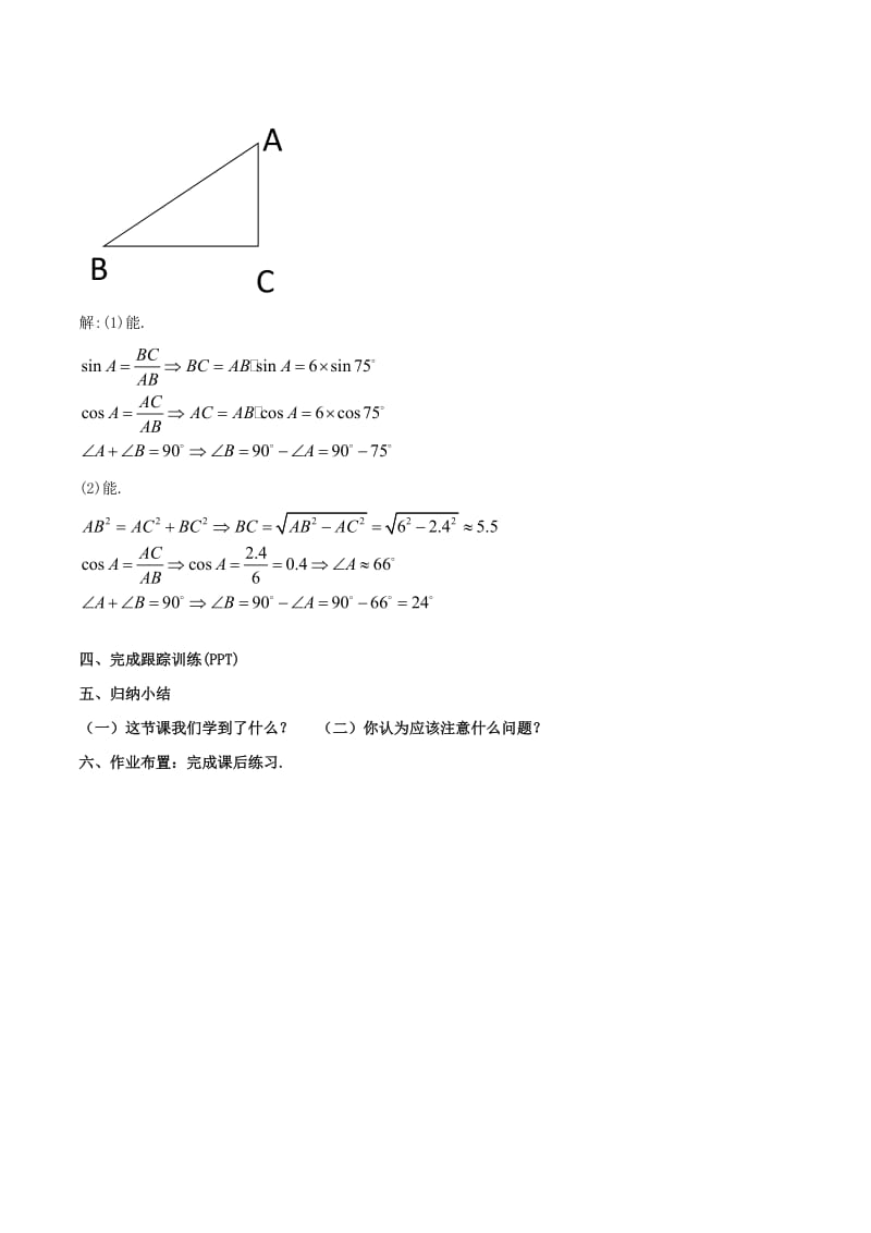 2019-2020年九年级数学下册28.2.1解直角三角形导学案新版新人教版.doc_第2页