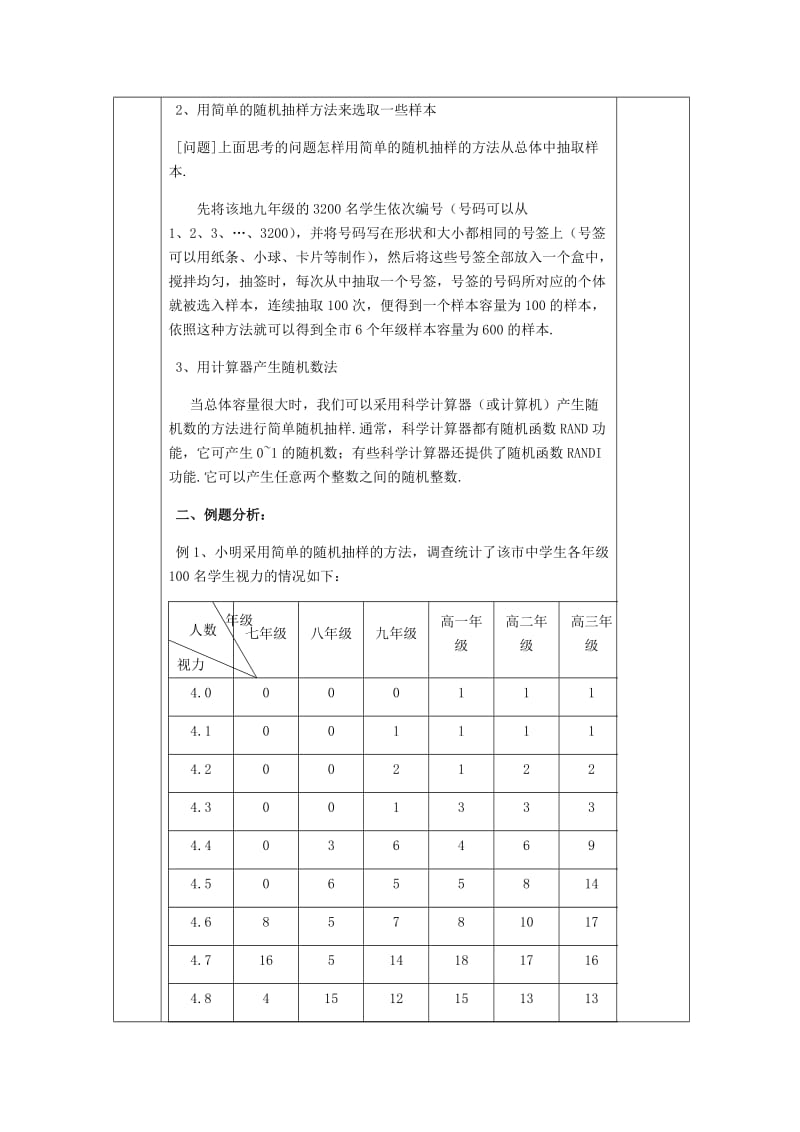 2019版九年级数学下册 第8章 统计的简单应用 8.2 中学生的视力情况调查(第3课时)导学案 苏科版.doc_第2页