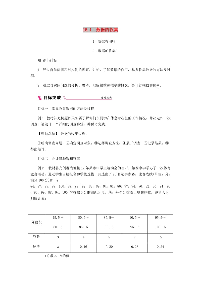 八年级数学上册 第15章 数据的收集与表示 15.1 数据的收集练习 （新版）华东师大版.doc_第1页