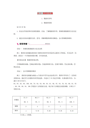 八年級(jí)數(shù)學(xué)上冊(cè) 第15章 數(shù)據(jù)的收集與表示 15.1 數(shù)據(jù)的收集練習(xí) （新版）華東師大版.doc