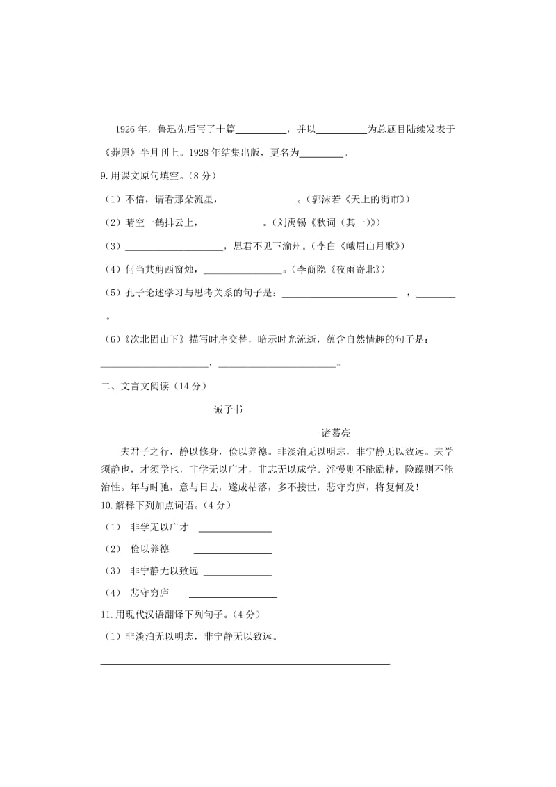 内蒙古通辽市库伦旗七年级语文上学期期末考试试题新人教版.doc_第3页