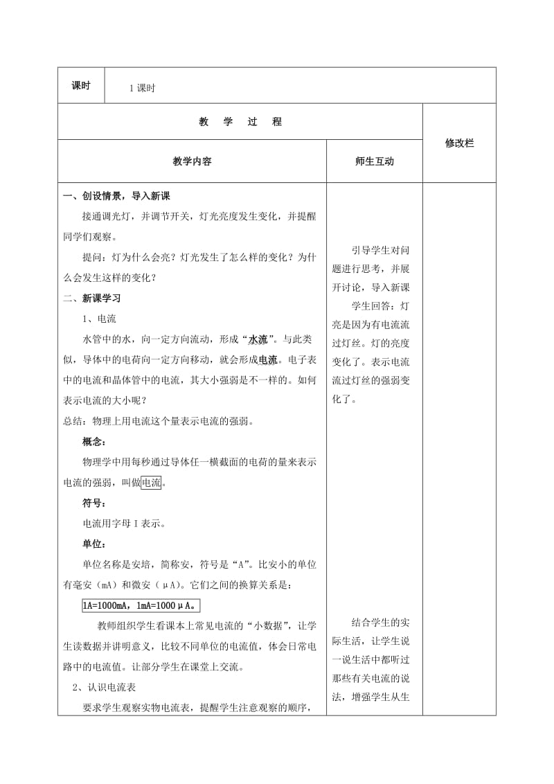 2019-2020年九年级物理全册 第十五章 第4节 电流的测量教案1 （新版）新人教版.doc_第2页