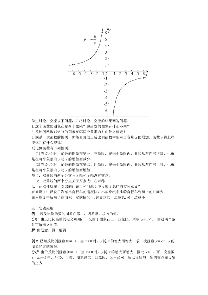 2019-2020年八年级数学下册 18.4反比例函数(2)教案 华东师大版.doc_第2页