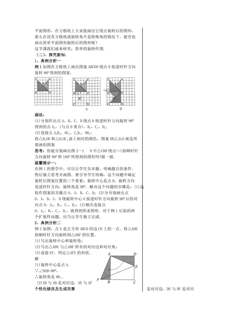 2019-2020年九年级数学上册 2.2图形的旋转（第2课时）教案 青岛版.doc_第2页