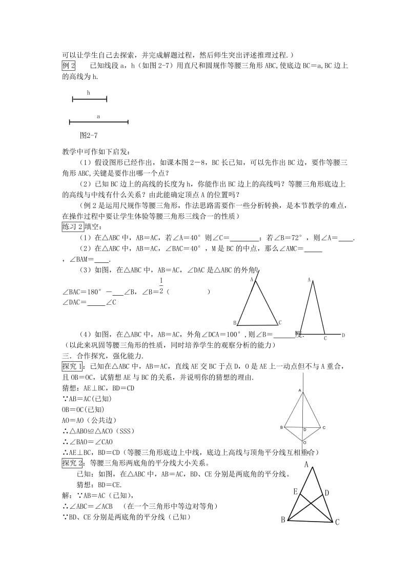 2019-2020年八年级数学上册 第2章 特殊三角形 2.2 等腰三角形的性质名师教案2 浙教版.doc_第3页