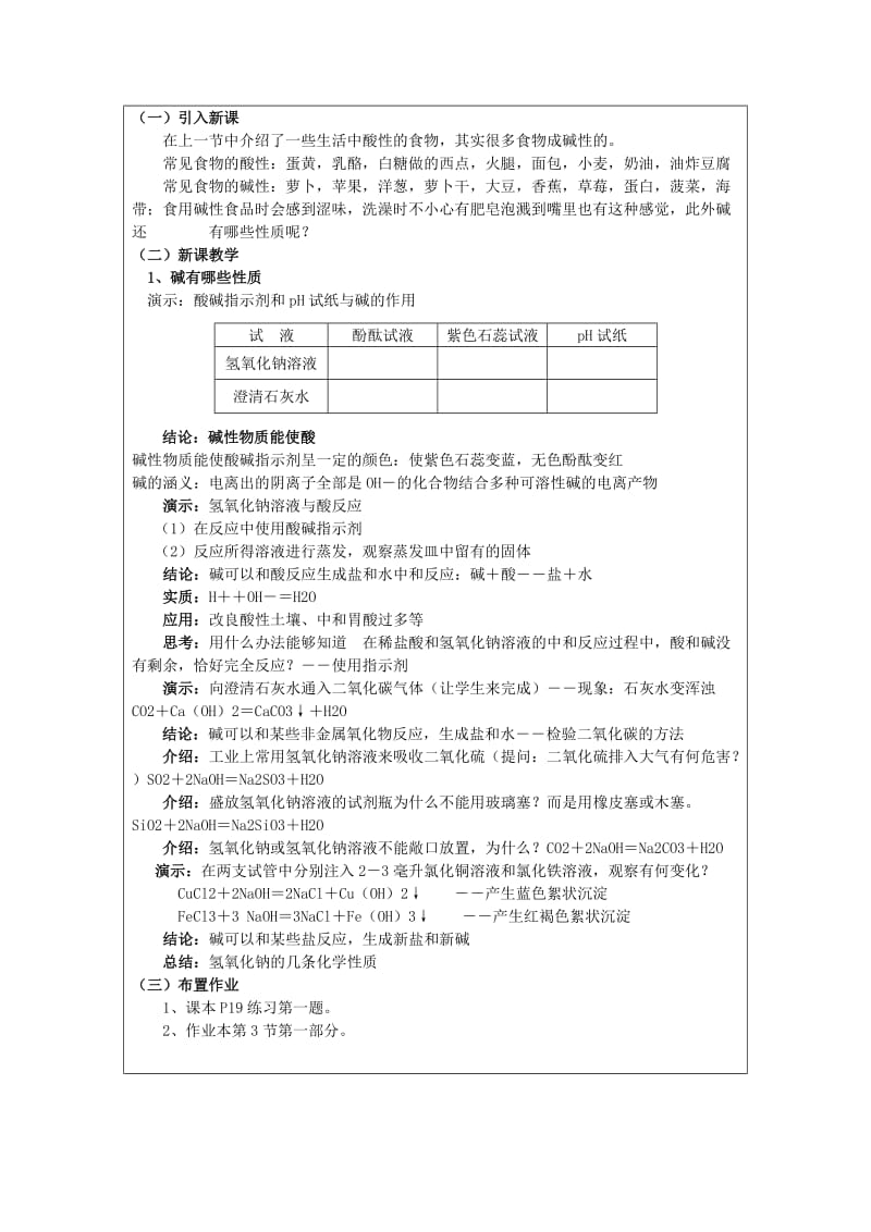 2019-2020年九年级科学上册 1.3探索碱的性质教案1 浙教版.doc_第3页