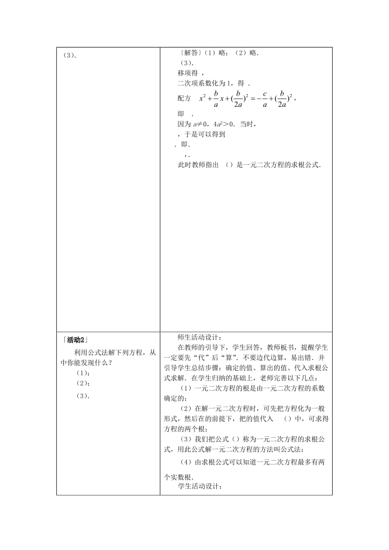 2019-2020年九年级数学上册 第二十二章　一元二次方程 22．2　降次──解一元二次方程名师教案 人教新课标版.doc_第2页