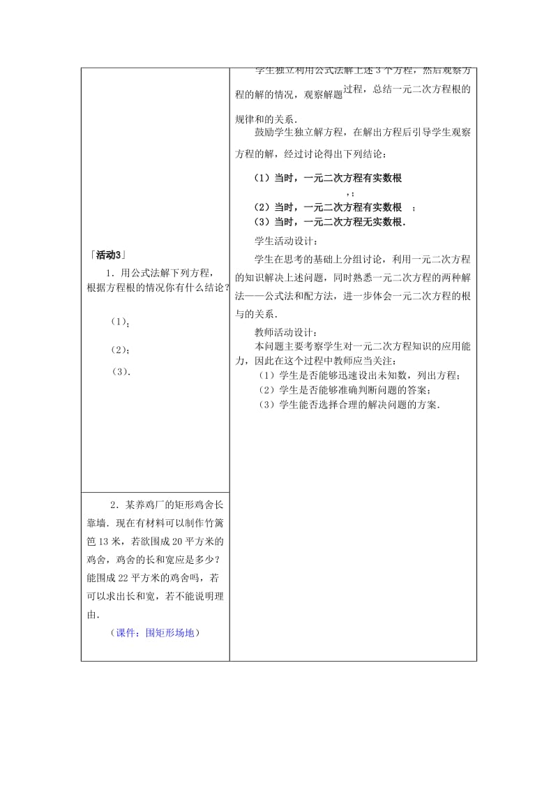 2019-2020年九年级数学上册 第二十二章　一元二次方程 22．2　降次──解一元二次方程名师教案 人教新课标版.doc_第3页