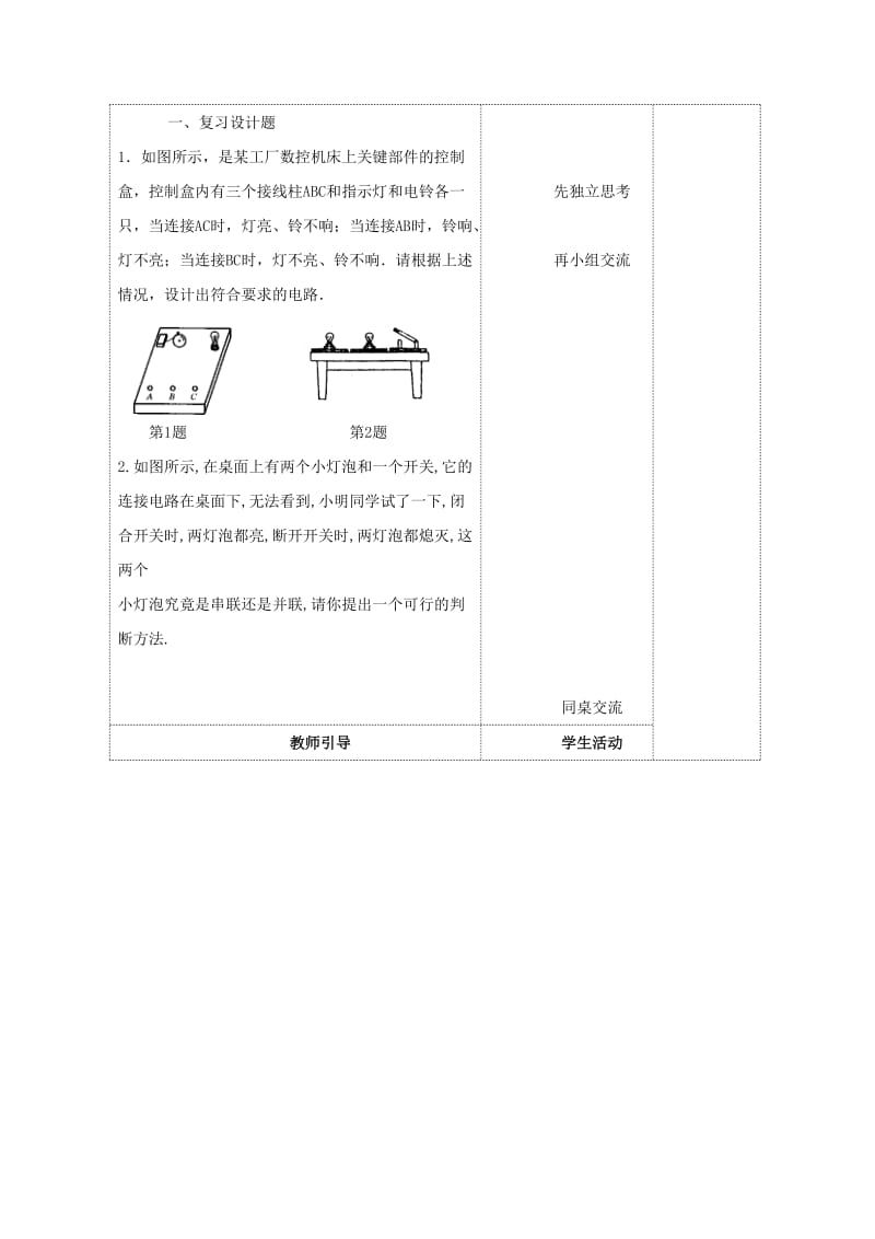 2019-2020年九年级物理上册 13 电路初探复习教案2 苏科版.doc_第2页