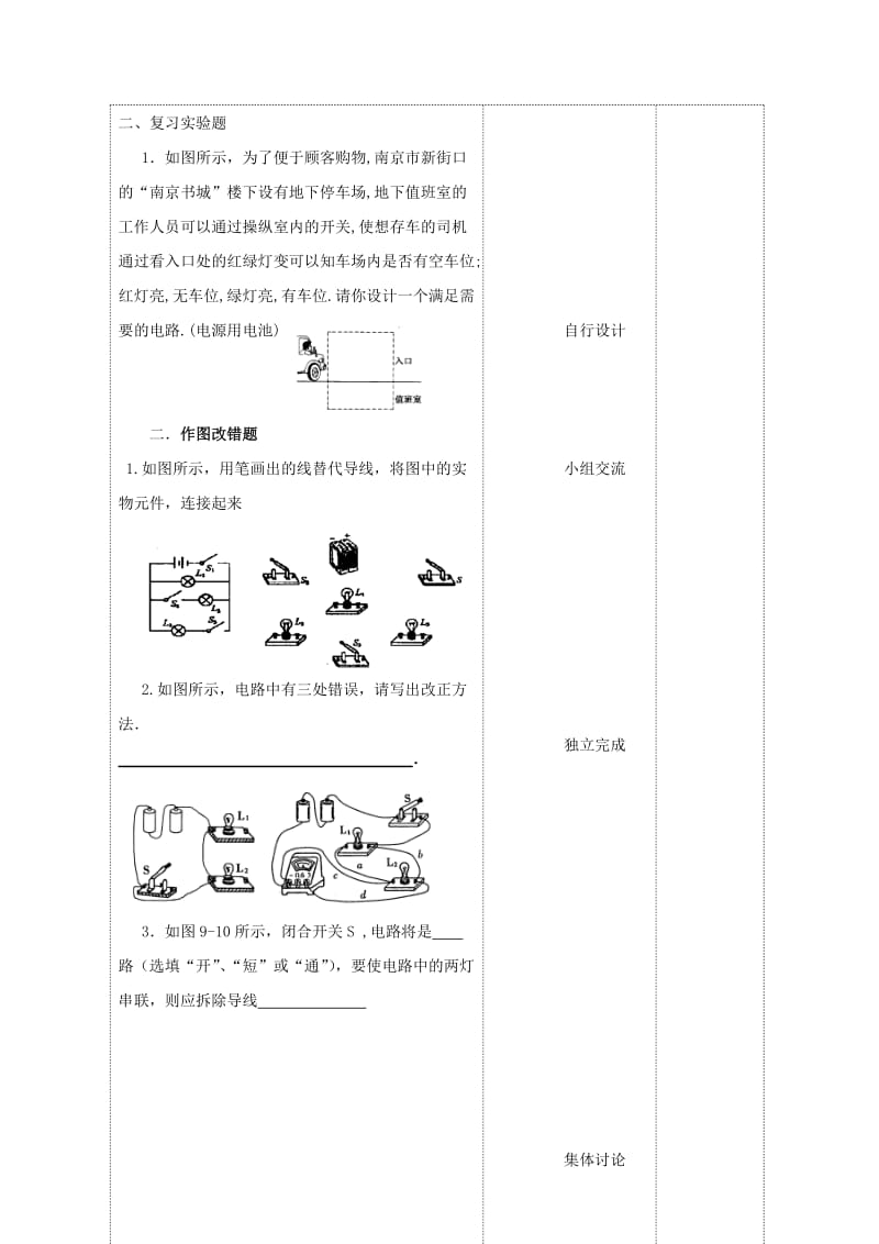 2019-2020年九年级物理上册 13 电路初探复习教案2 苏科版.doc_第3页