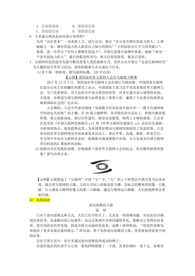 2019-2020年九年级语文上册第五单元19谈创造性思维习题新人教版.doc_第2页